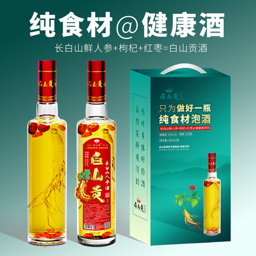 人参酒礼品酒白山东北45度送礼