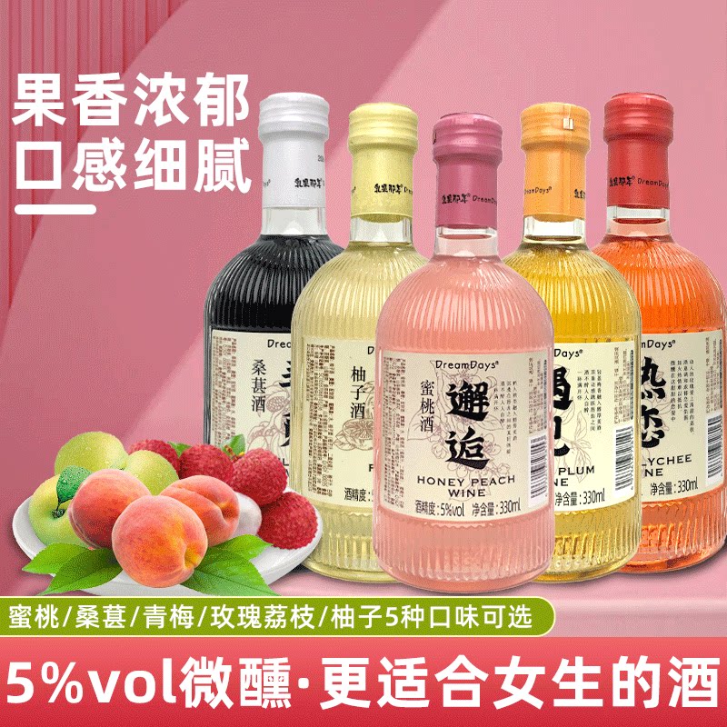 乳果那年蜜桃梅子桑葚玫瑰荔枝酒