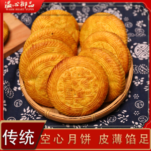 山西特产吕梁空心月饼空壳红糖老式五仁中秋月饼传统手工礼盒装