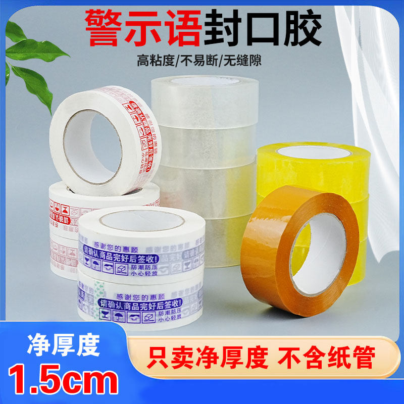 透明加宽胶带4.5/4.8/6.0米黄封箱打包胶带批发快递封口高粘胶带