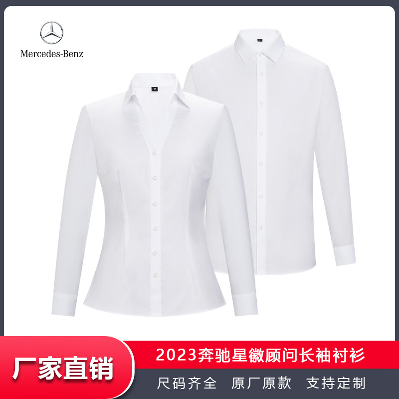 新款奔驰4s店长袖衬衫星徽顾问工作服4s店销售职业工装白色女衬衣