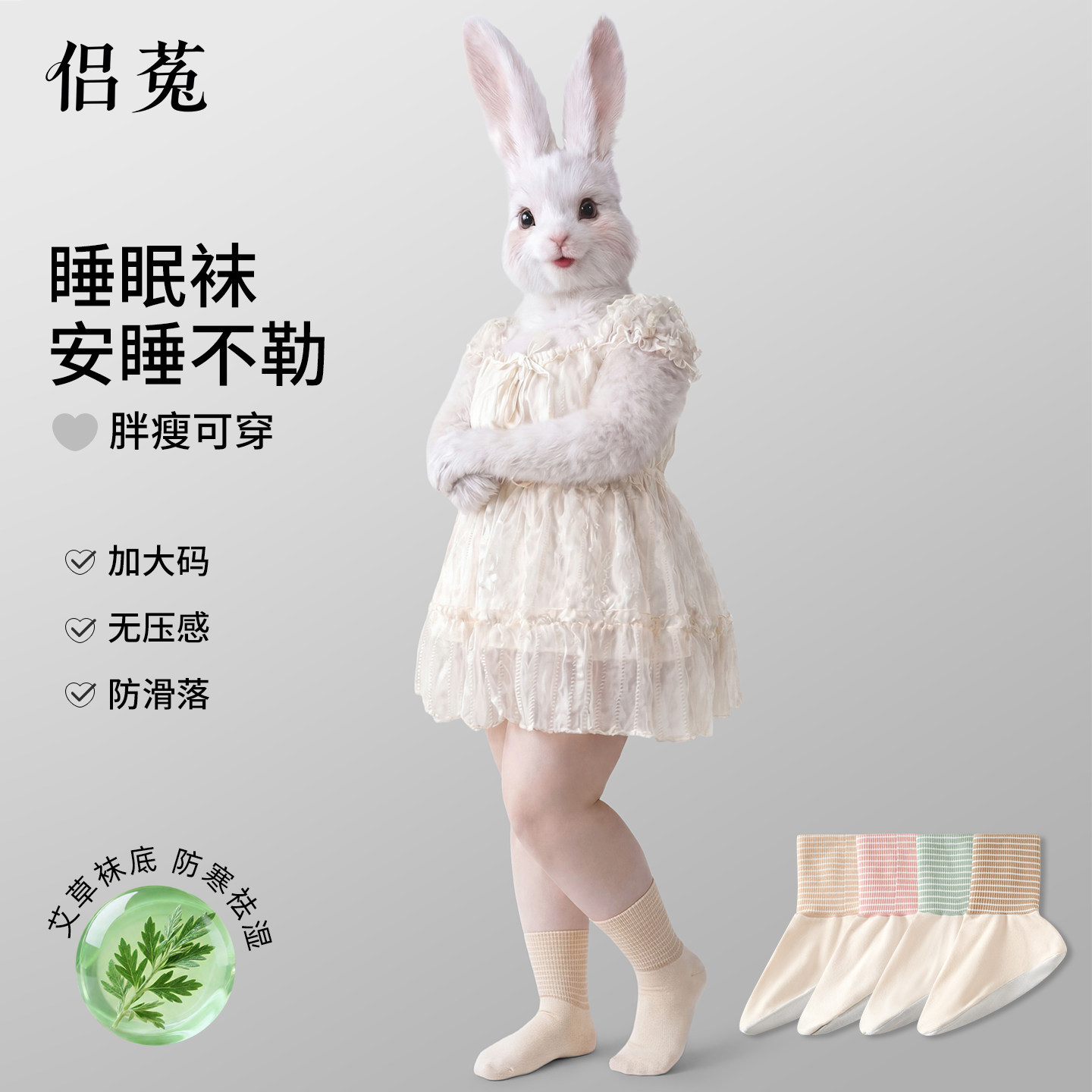 侣菟大码艾草睡眠袜懒人居家脚套地板袜女夏天祛湿保暖月子空调袜