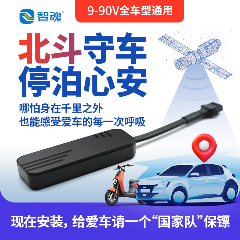 北斗GPS接线款定位器电子围栏汽车防盗追踪器轿车货车摩托电动车