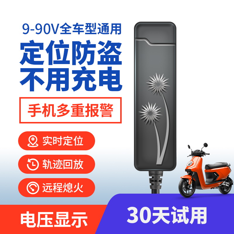 通用接线GPS定位器/新品限时优惠