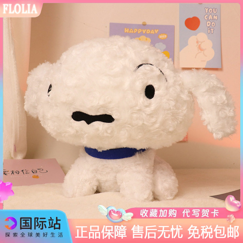 日本FLOLIA可爱蜡笔小新小白狗玩偶毛绒玩具抱枕安抚布娃娃公仔