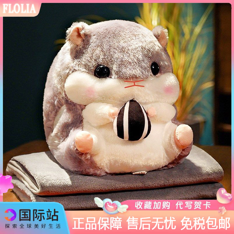 日本FLOLIA仓鼠公仔男女款暖手捂抱枕睡觉娃娃可爱毛绒玩具玩偶
