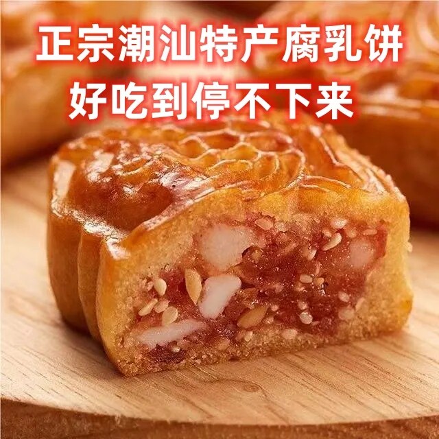 山姆冠正宗小吃潮州食物腐乳饼散装广东潮汕特产零食特色糕点鸡仔