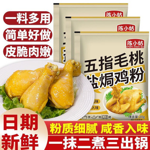 山姆必买五指毛桃盐焗鸡粉正宗家用盐焗粉手撕鸡客家梅州盐局调味