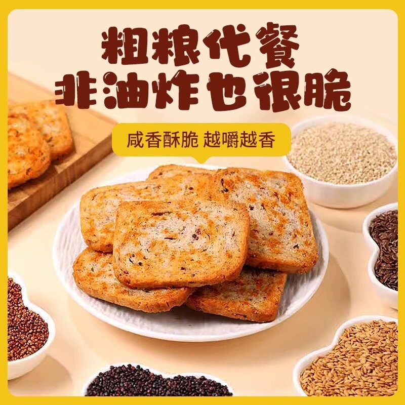 山姆冠粗粮馍片三色藜麦烤馍片全麦早餐非油炸代餐解馋零食饼干