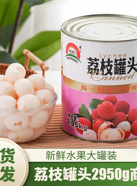 山姆必买荔枝罐头3kg新鲜6斤装荔枝杨梅饮原料奶茶水果捞商用黄桃