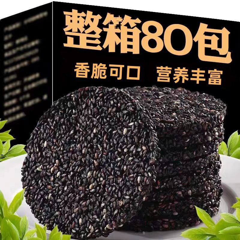 山姆冠孕妇零食无糖纯黑芝麻饼麻麻黑孕期高钙食品手工香酥脆片