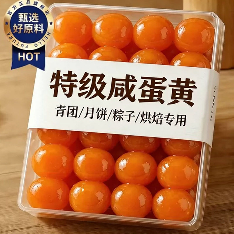 山姆超市端午节咸蛋黄无添加原味流油包粽子月饼专用海鸭咸蛋黄家