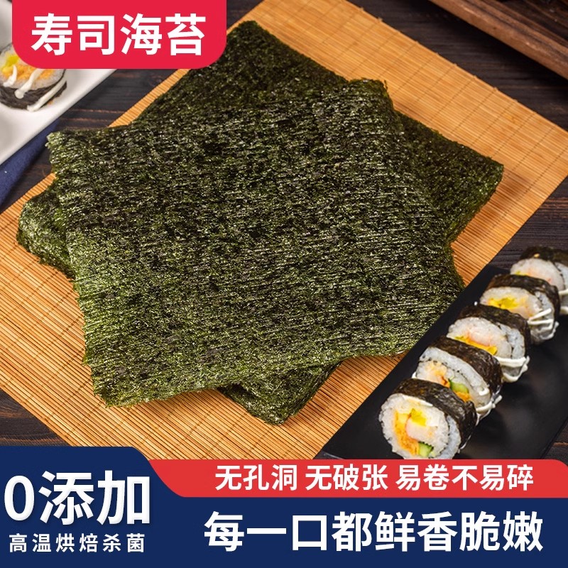 山姆超市寿司海苔大片装整张做紫菜包饭专用工具套装全套材料食材