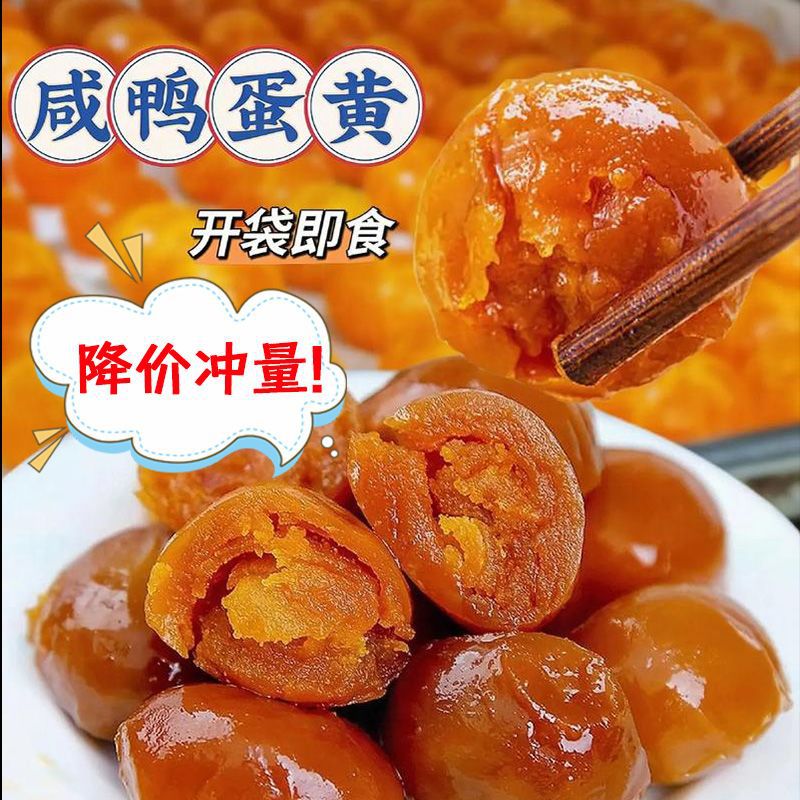 山姆冠无添加大咸蛋黄月饼专用馅料真蛋流油新鲜海鸭生咸鸭蛋黄
