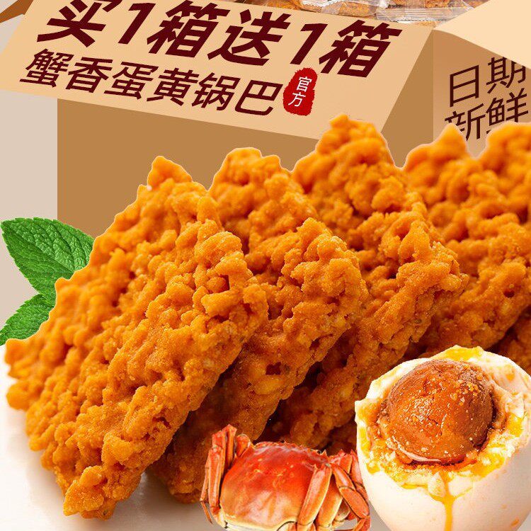 山姆冠蟹黄锅巴蟹香咸蛋黄味麻辣网红超好吃上班解馋小零食休闲食