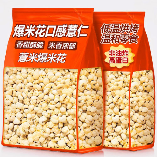 山姆超市薏米仁爆米花炒熟薏米仁开袋即食零食原味老式爆米花
