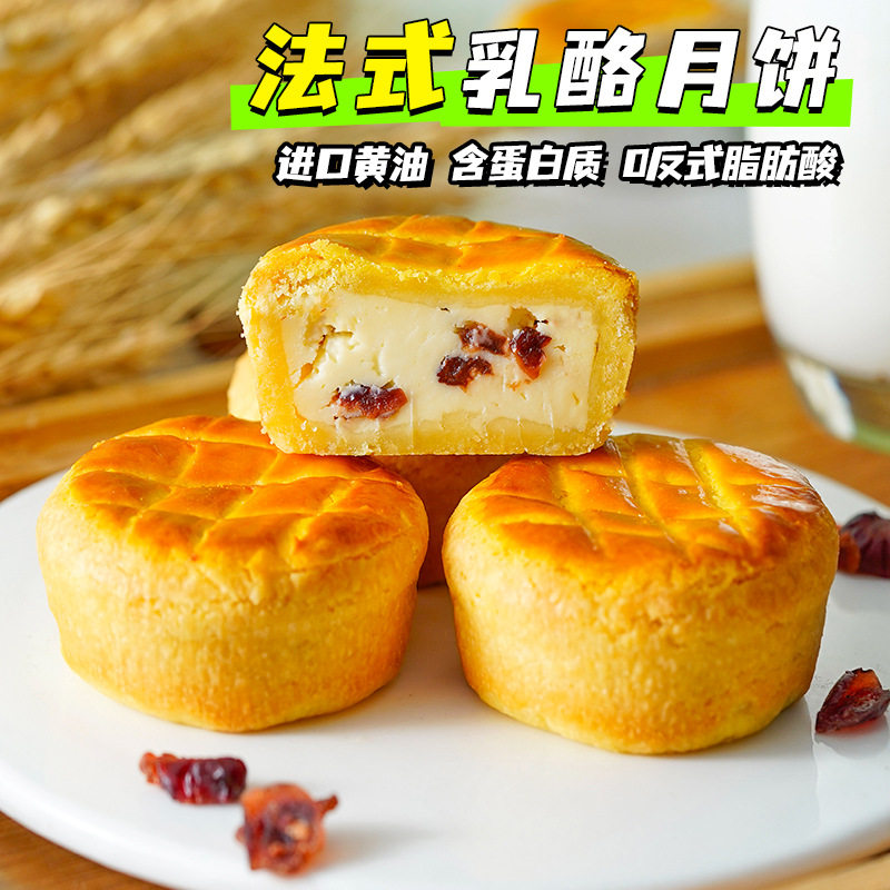 山姆超市法式乳酪月饼中秋礼品夹心糕点心零食品解馋便携即食盒装