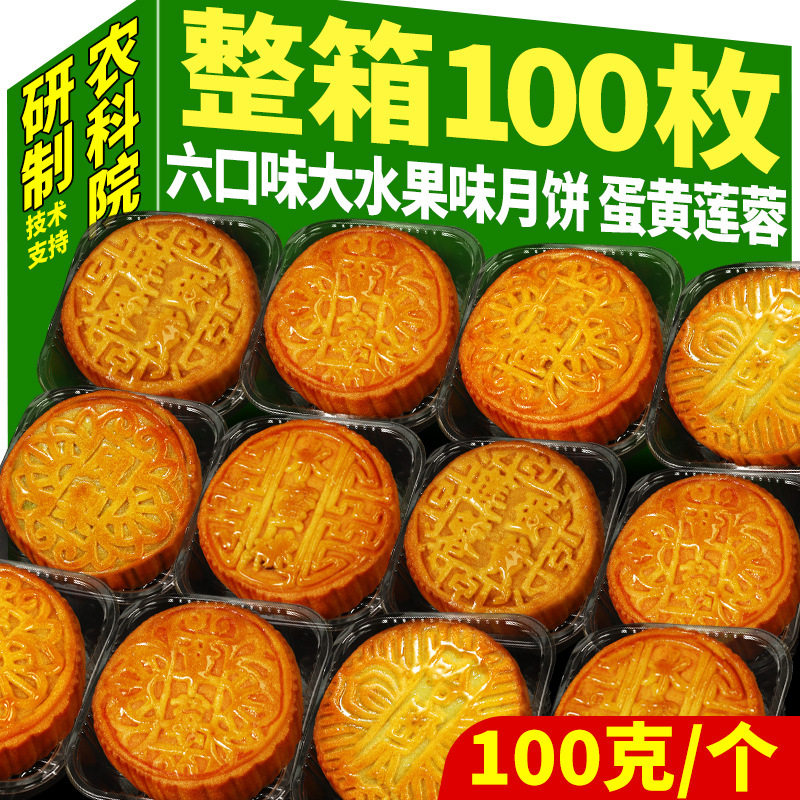 山姆超市农科院水果味月饼草莓凤梨五仁蛋黄莲蓉广式中秋月饼传统