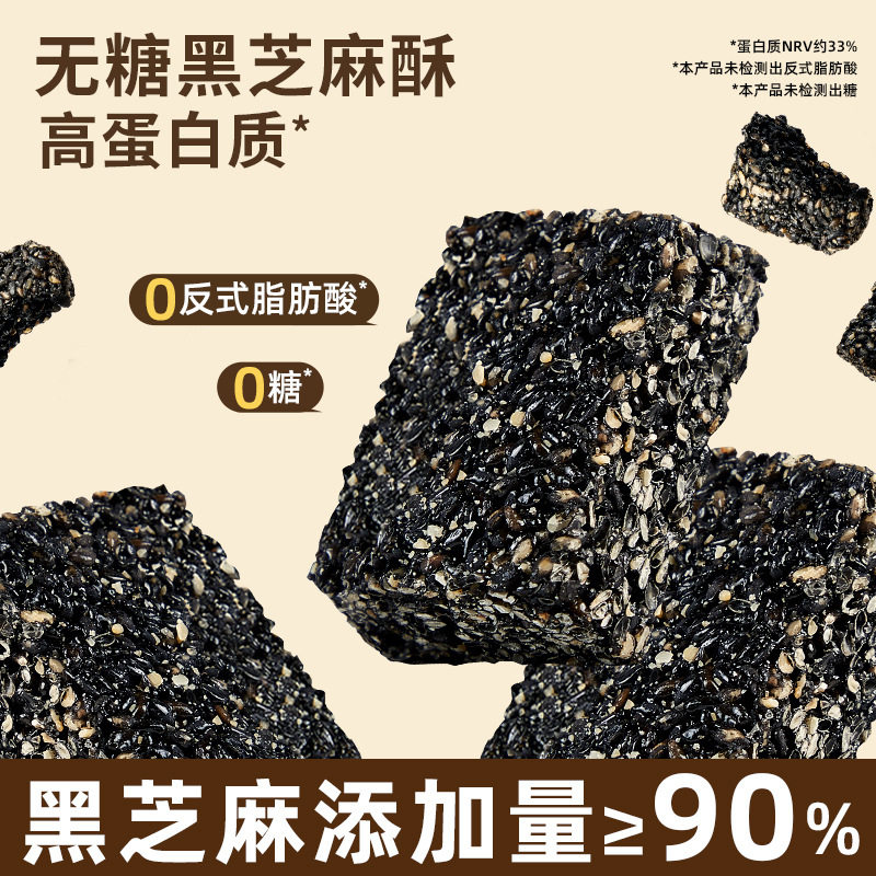 山姆冠无糖黑芝麻酥独立包装黑芝麻饼儿童孕妇控糖老人营养健康小