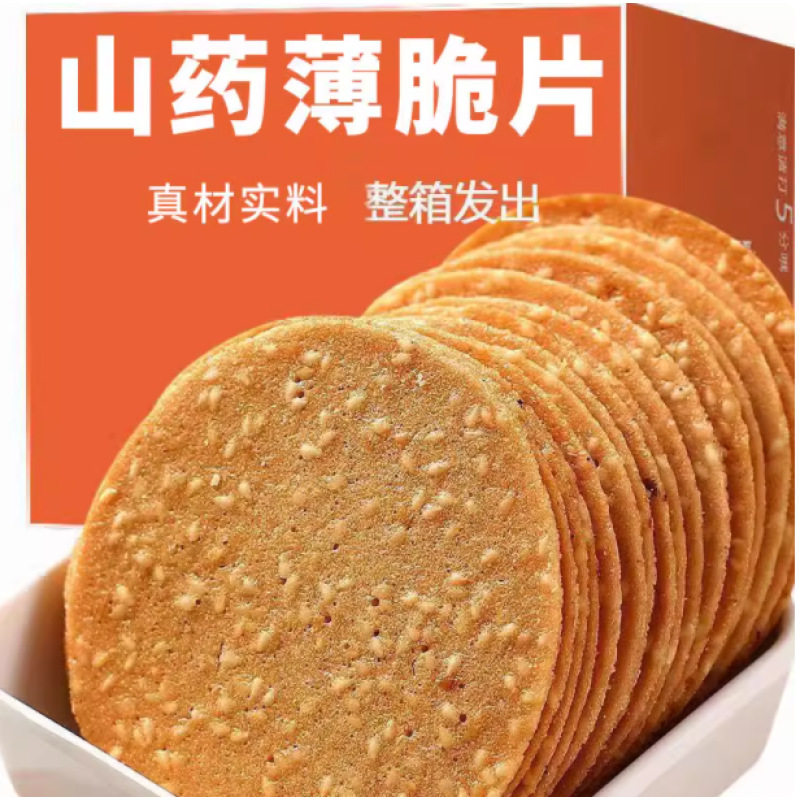 山姆冠整箱好吃薄片营养铁棍山药芝麻饼干薄脆老式香酥零食代餐早
