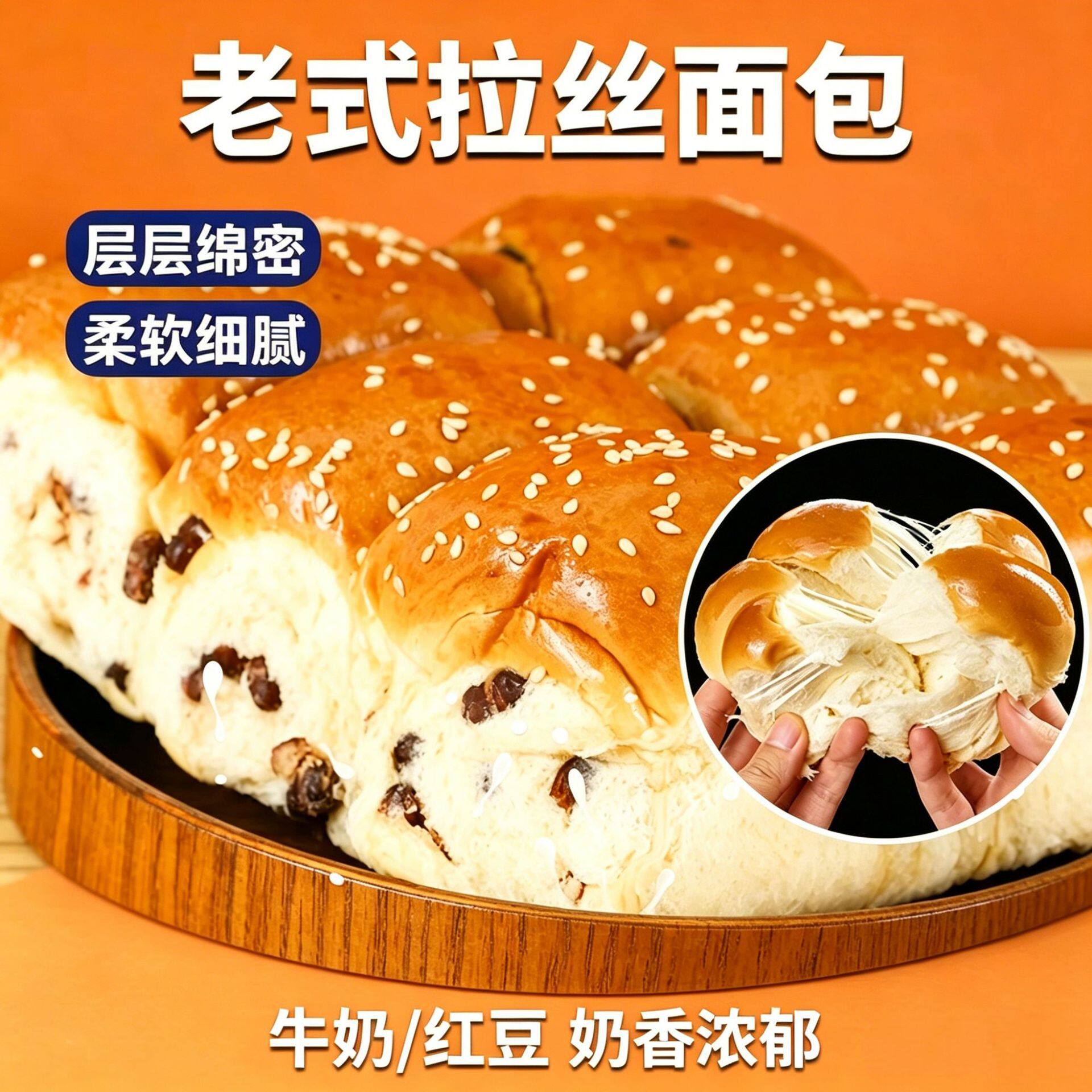 山姆冠牛奶拉丝面包老式手撕原味红豆味糕点营养早餐鸡蛋奶香零食