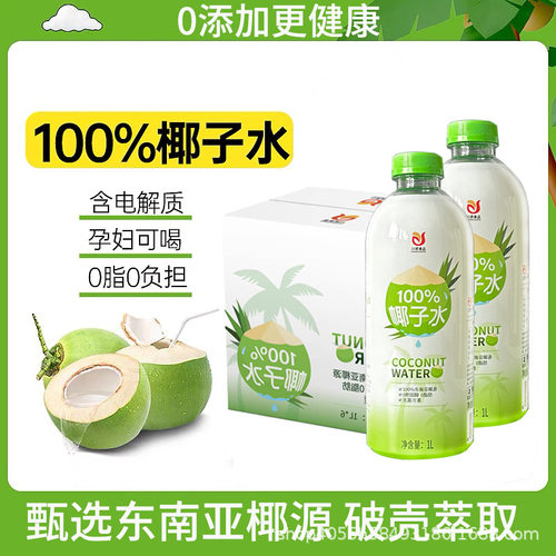 山姆必买纯椰子水100%1L*2大瓶整箱椰青鲜榨椰汁饮料电解质商用瓶