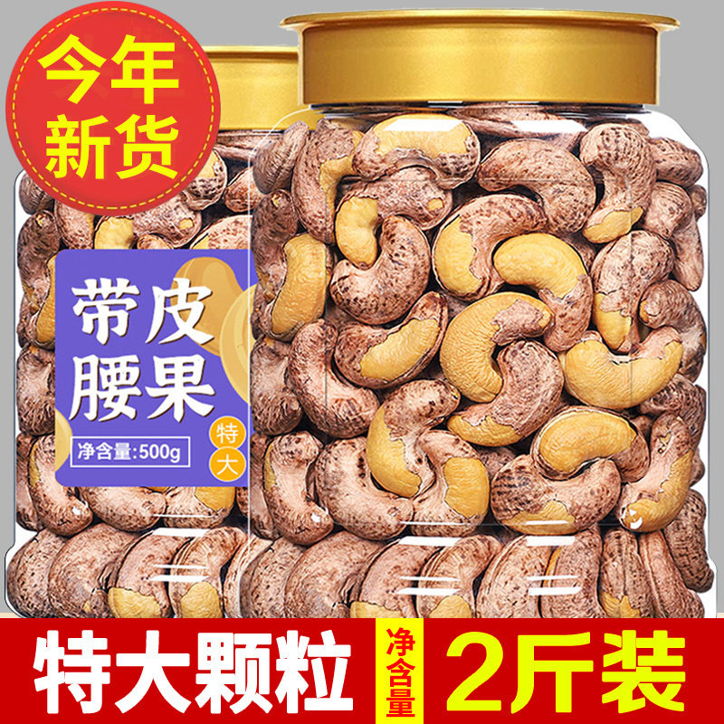 山姆超市紫皮腰果原味盐焗炭烧带皮腰果仁坚果零食