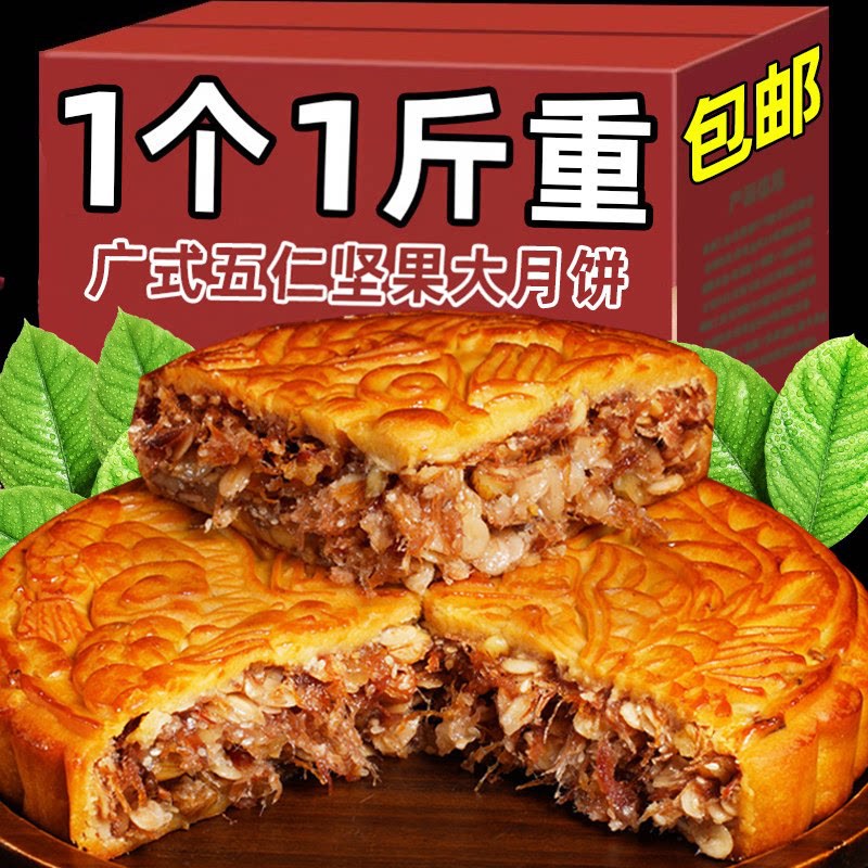 山姆超市老式五仁叉烧大月饼广式风味饱满果仁搭配叉烧肉绵香油润