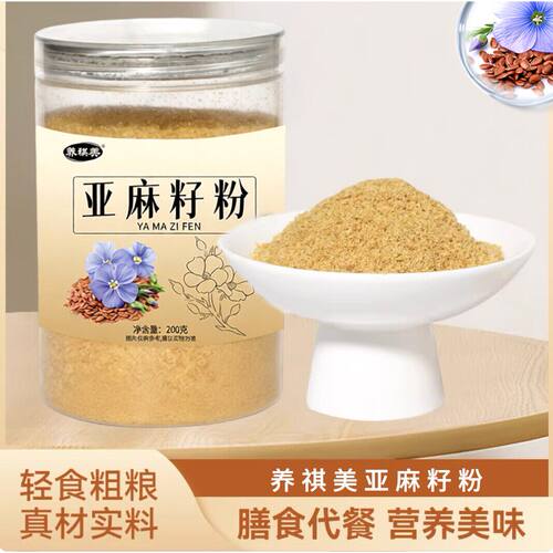 山姆超市必买熟亚麻籽粉200克代餐即食膳食粉低温烘焙高纤代餐粉