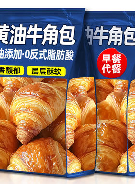 山姆必买黄油牛角包整箱可颂面包学生代早餐下午茶解馋松软办公室