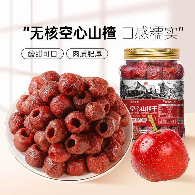 山姆冠无核干非无糖添加山楂球制品新鲜蜜饯果脯干去核休闲零食空