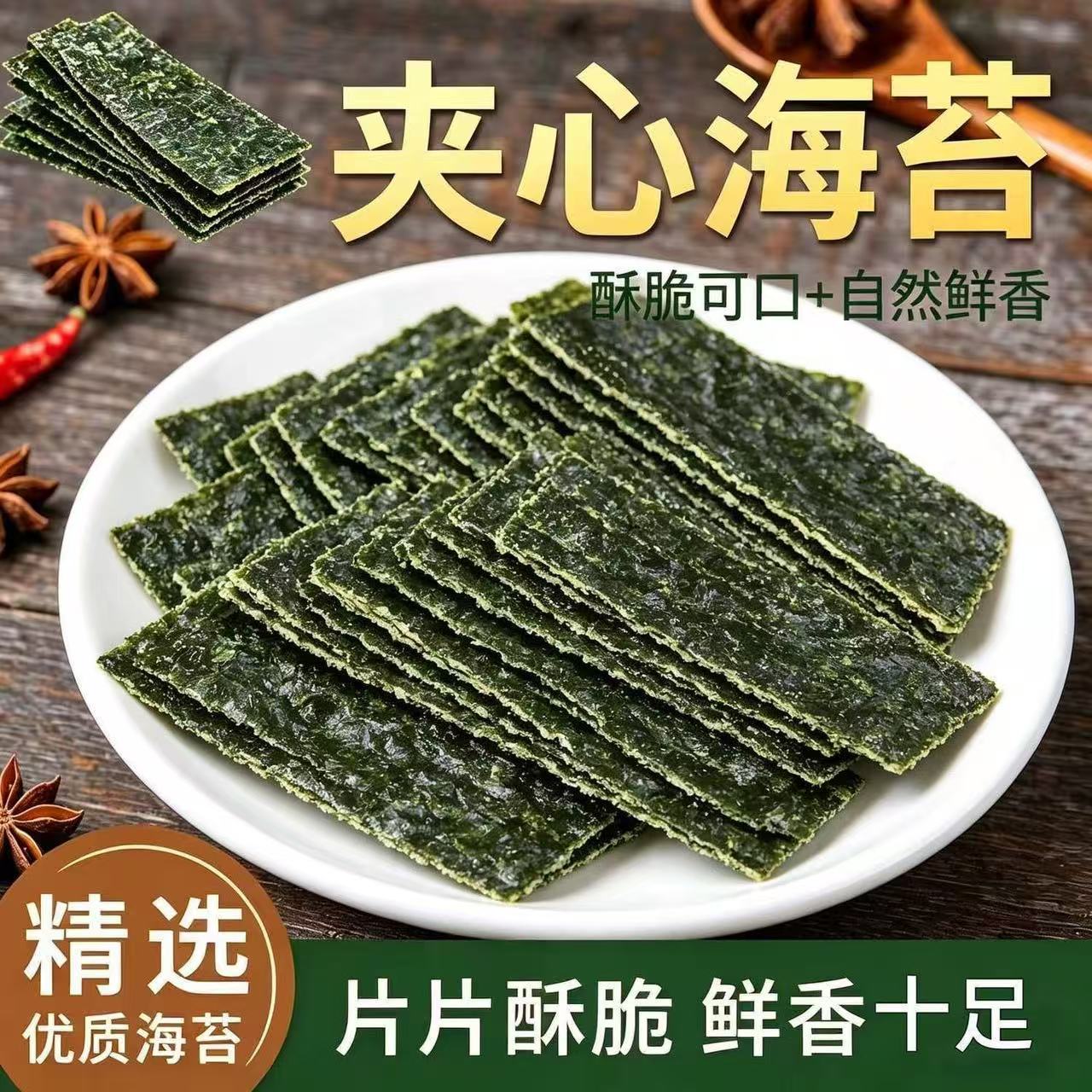 山姆冠芝麻海苔夹心脆夹心海苔宝宝零食即食烤海苔大包袋装健康