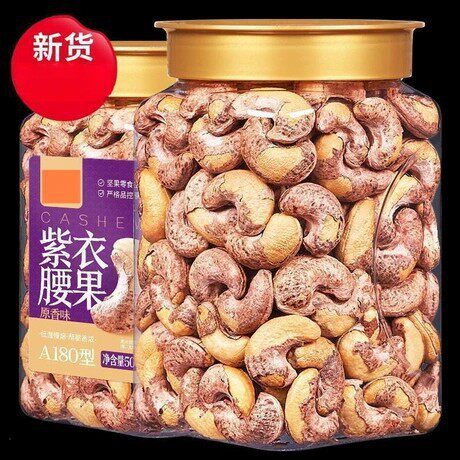 山姆超市原味盐焗紫皮腰果带皮大坚果仁越南新货零食干果500g罐