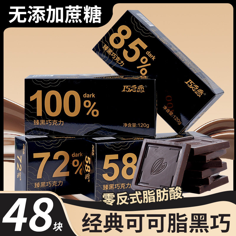 山姆冠100%每日纯黑巧克力纯可可脂俄罗斯风味巧克力散装低0糖无