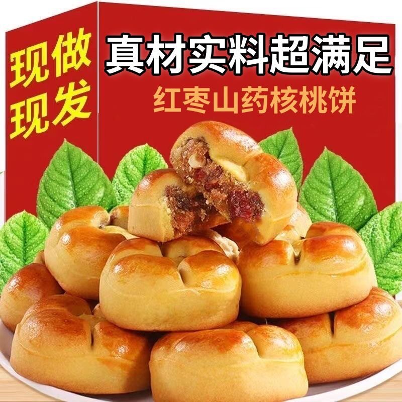 山姆冠红枣山药核桃饼干核桃包粗粮饱腹糕点零食营养特产代餐小零
