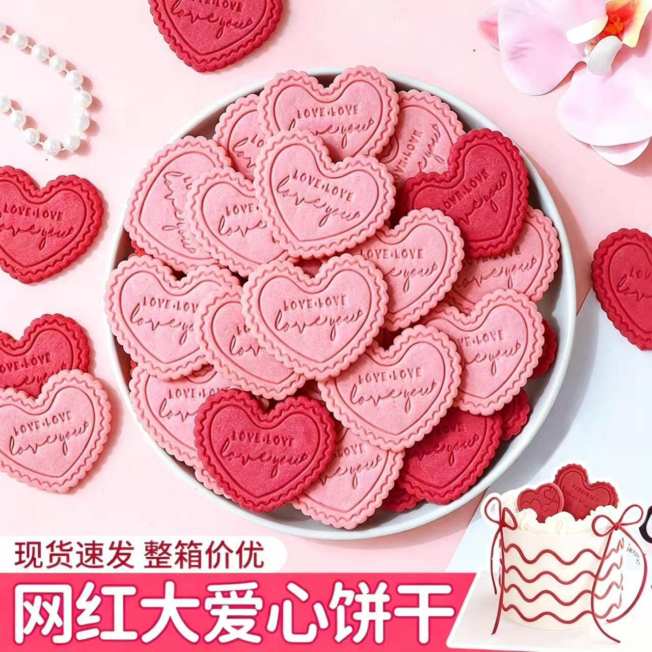 山姆冠网红大爱心蛋糕装饰饼干摆件花边love甜品装扮心形烘焙饼干