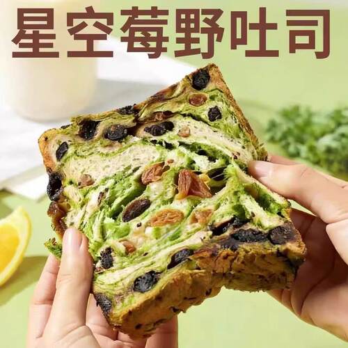 山姆冠星空莓野吐司学生营养健康早餐代餐饱腹解馋食品全麦厚切千