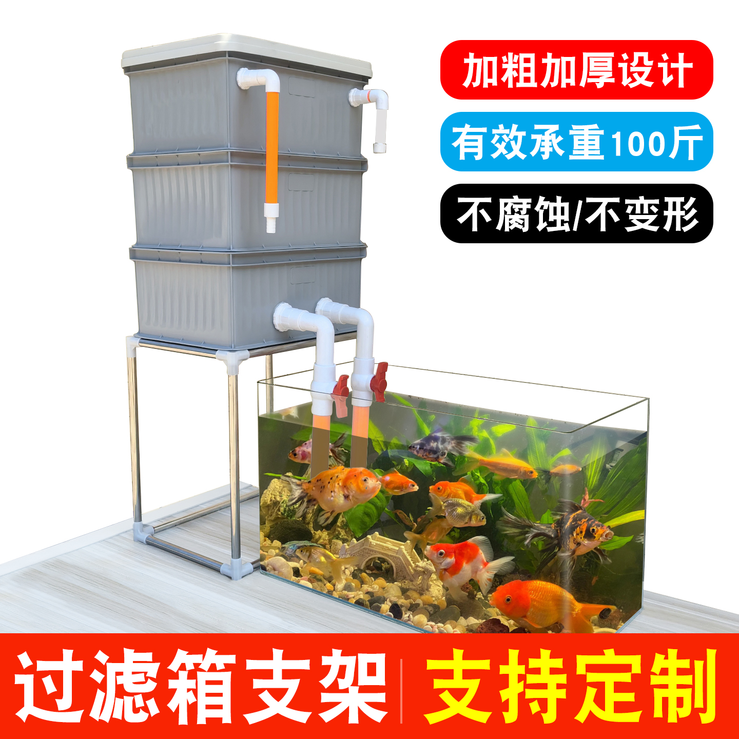 鱼缸鱼池龟缸过滤箱支架周转箱上置架子支撑架底座diy过滤盒底托