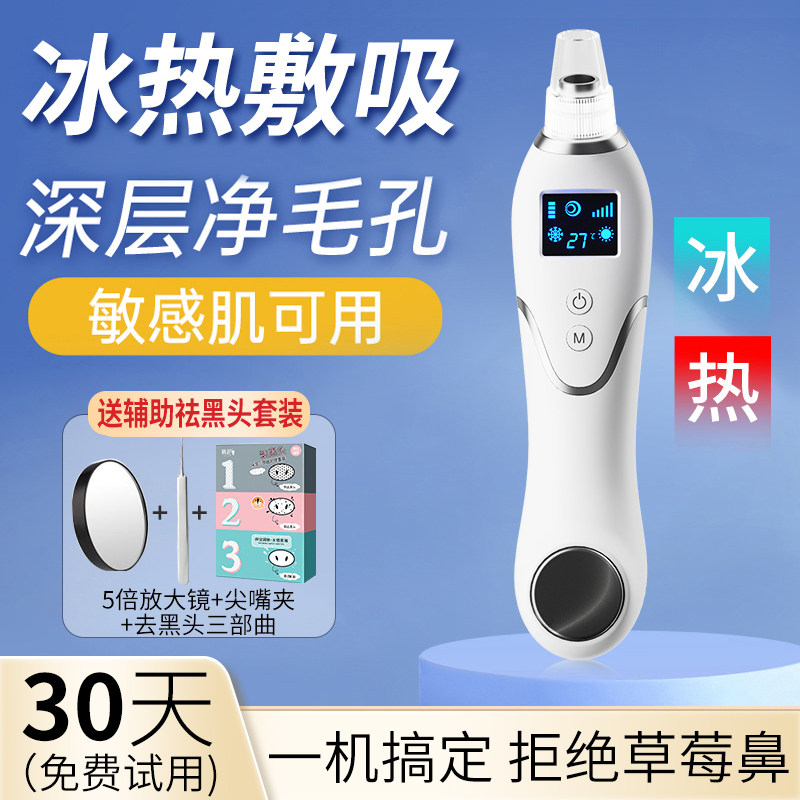 吸黑头神器冷热敷吸黑头仪家用美容仪脸部毛孔清洁粉刺黑头吸出器,美容美体仪器,电子美容仪（非器械）,淘宝优惠券,粉丝福利购,淘宝优惠卷