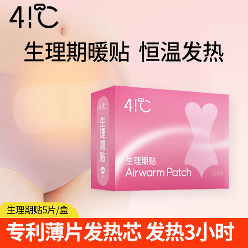 暖友41度生理期贴大姨妈痛经女生用自发热暖宫贴专利薄片发热芯