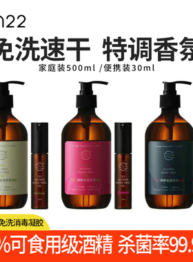 ch22 75%酒精免洗手凝胶按压式瓶装小学生儿童杀菌消毒手留余香