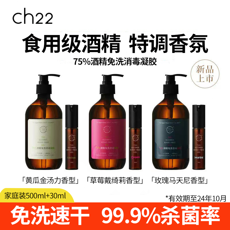 ch22 75%酒精免洗手凝胶按压式瓶装小学生儿童杀菌消毒手留余香