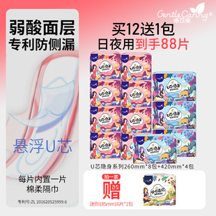 倍可亲U芯隐身卫生巾超薄绵柔透气专利悬浮芯日夜用组合姨妈巾