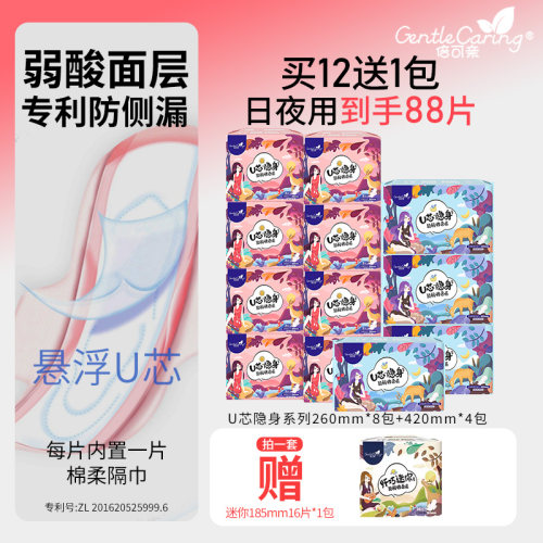 迷你日用夜用护垫组合卫生巾
