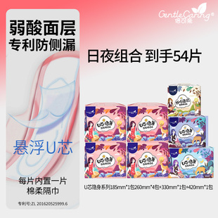 倍可亲U芯隐身卫生巾日夜用套装专利悬浮芯防侧漏轻薄透气组合装