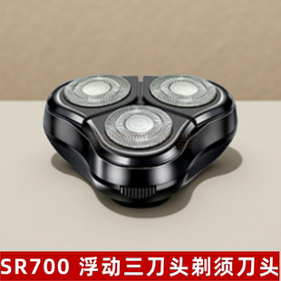 SR700 浮动三刀头剃须刀头 适配 9D SHAVER 原装刀头 含刀片刀网