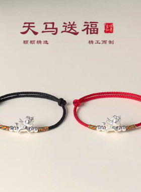新款天马送福手绳红色黑色手链马上有钱本命年马到成功手饰情侣款
