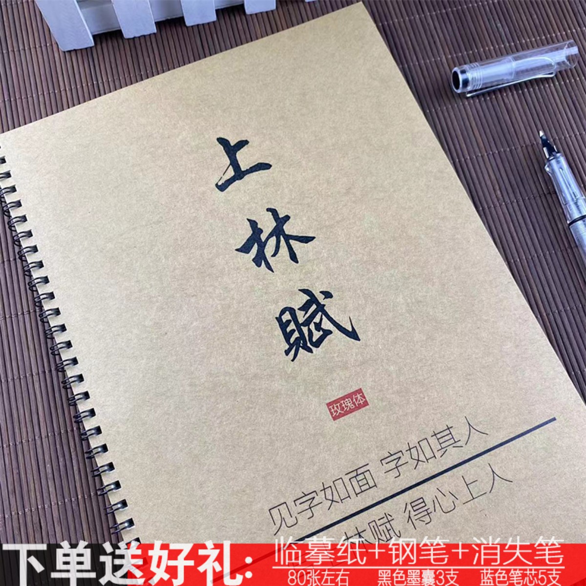 玫瑰体司马相如上林赋字帖全篇带译文成人大学生硬笔临摹钢笔练字