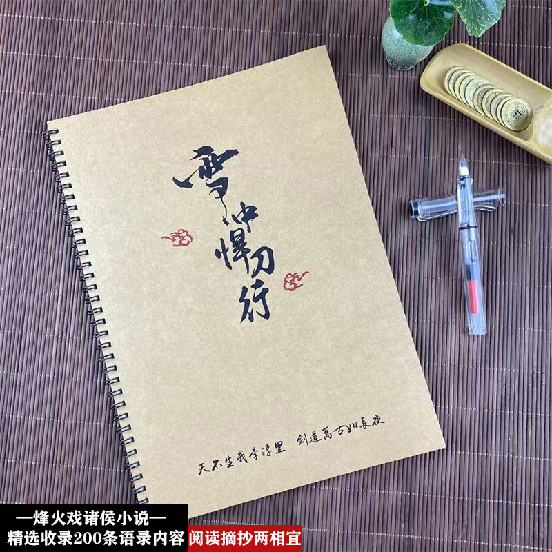 雪中悍刀行小说经典语录男生学生成人楷书行书行楷钢笔临摹练字帖