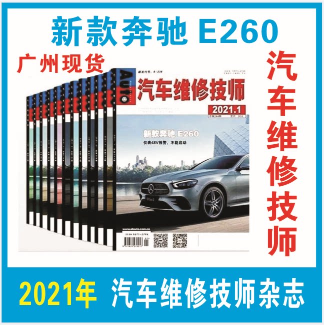 7本打包汽车维修技师杂志2021年1+2+3+4+5+6+7月汽车维修系列书籍